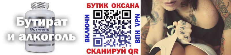 БУТИРАТ бутик  Дятьково 