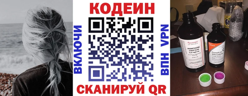 Codein напиток Lean (лин) Дятьково