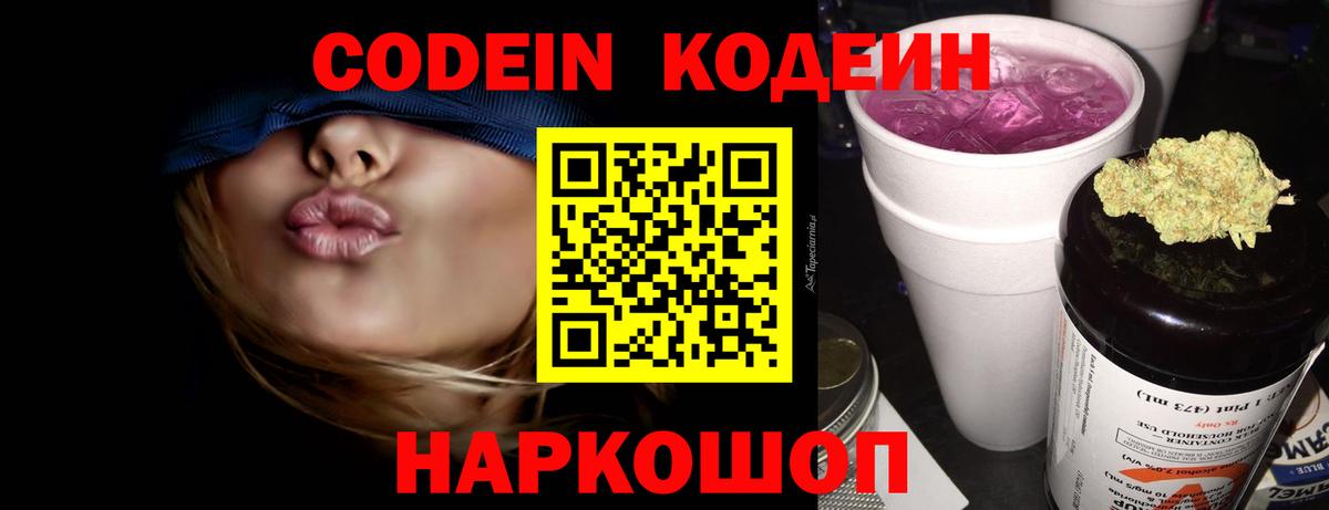 Codein Purple Drank Дятьково
