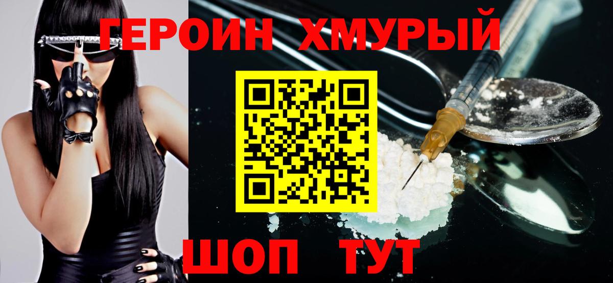 ГЕРОИН герыч  Вход с VPN  Дятьково 