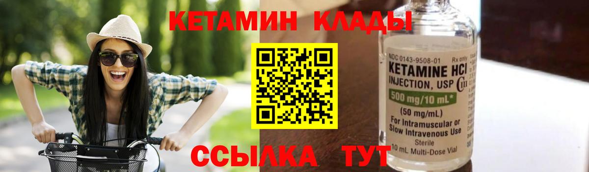 Дятьково  Кетамин VHQ  Вход с VPN 