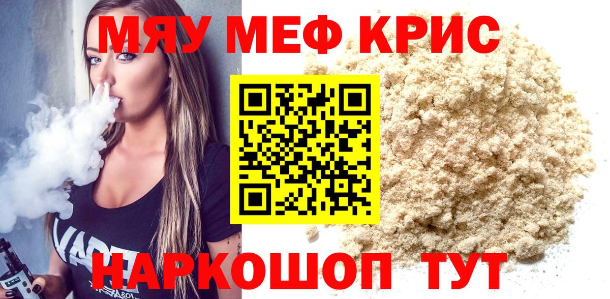 Меф VHQ  МЯУ-МЯУ  МЯУ-МЯУ  Дятьково  Меф мяу мяу  Вход с VPN 