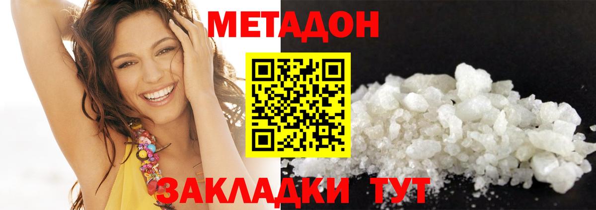 Дятьково  МЕТАДОН кристалл  МЕТАДОН белоснежный  Вход с VPN 